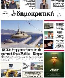 Δημοκρατική