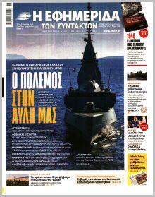 Των συντακτών