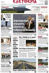 Ελευθερία Λάρισσας