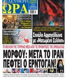 Ελεύθερη Ώρα