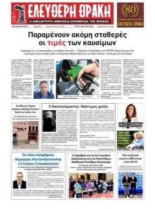 Ελεύθερη Θράκη