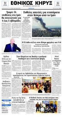 Εθνικός Κήρυξ