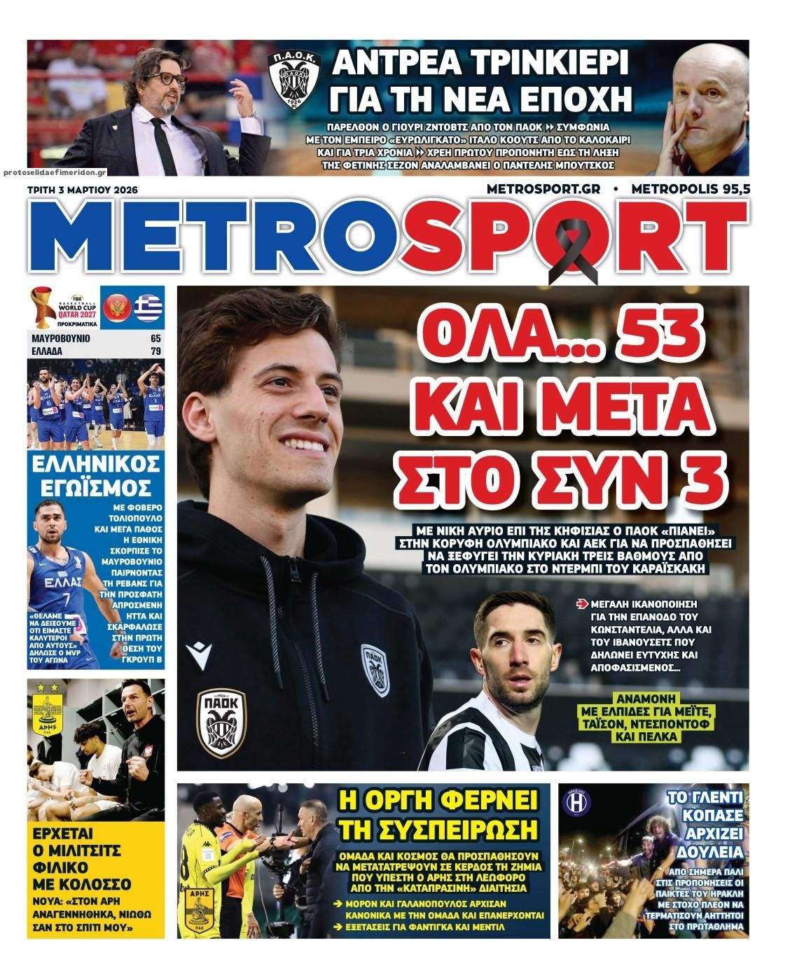 Μetrosport-03032026