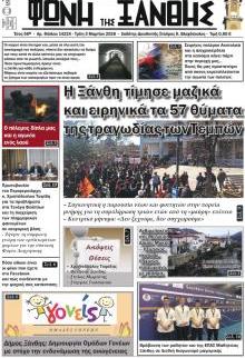 Φωνή της Ξάνθης