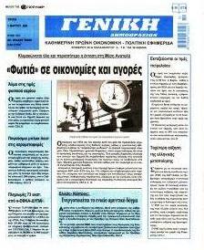 Γενική Δημοπρασιών