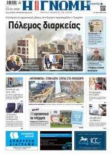 Γνώμη της Πάτρας