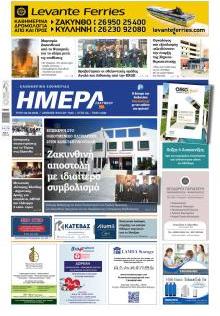 Ημέρα Ζακύνθου