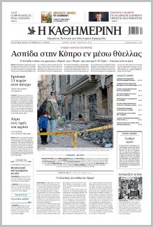 Καθημερινή