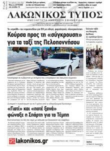 Λακωνικός Τύπος