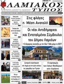 Λαμιακός Τύπος