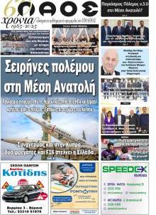 Λαός Βέροιας