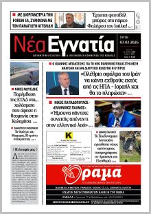 Νέα Εγνατία