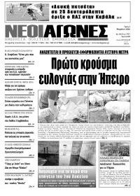 Νέοι Αγώνες