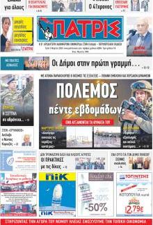 Πατρις Ηλείας