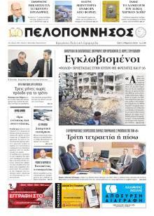 Πελοπόννησος