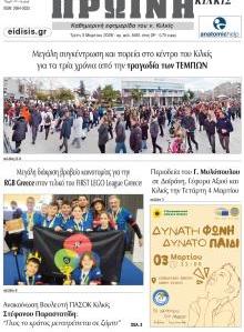 Πρωινή Κιλκίς