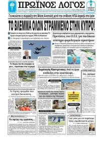 Πρωινός λόγος Ιωαννίνων