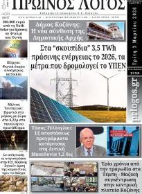 Πρωινός λόγος