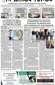 Πρωινός Τύπος Δρ.