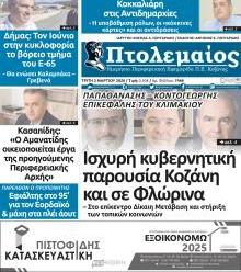 Πτολεμαίος
