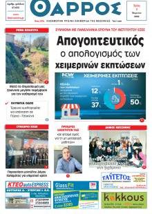 Θάρρος Μεσσηνίας
