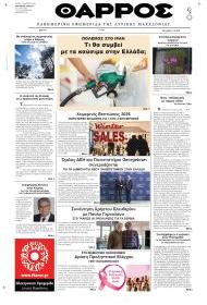 Θάρρος Κοζάνης