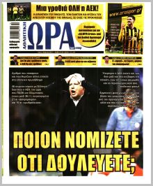 Η ώρα των Σπορ