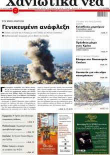 Χανιώτικα Νέα