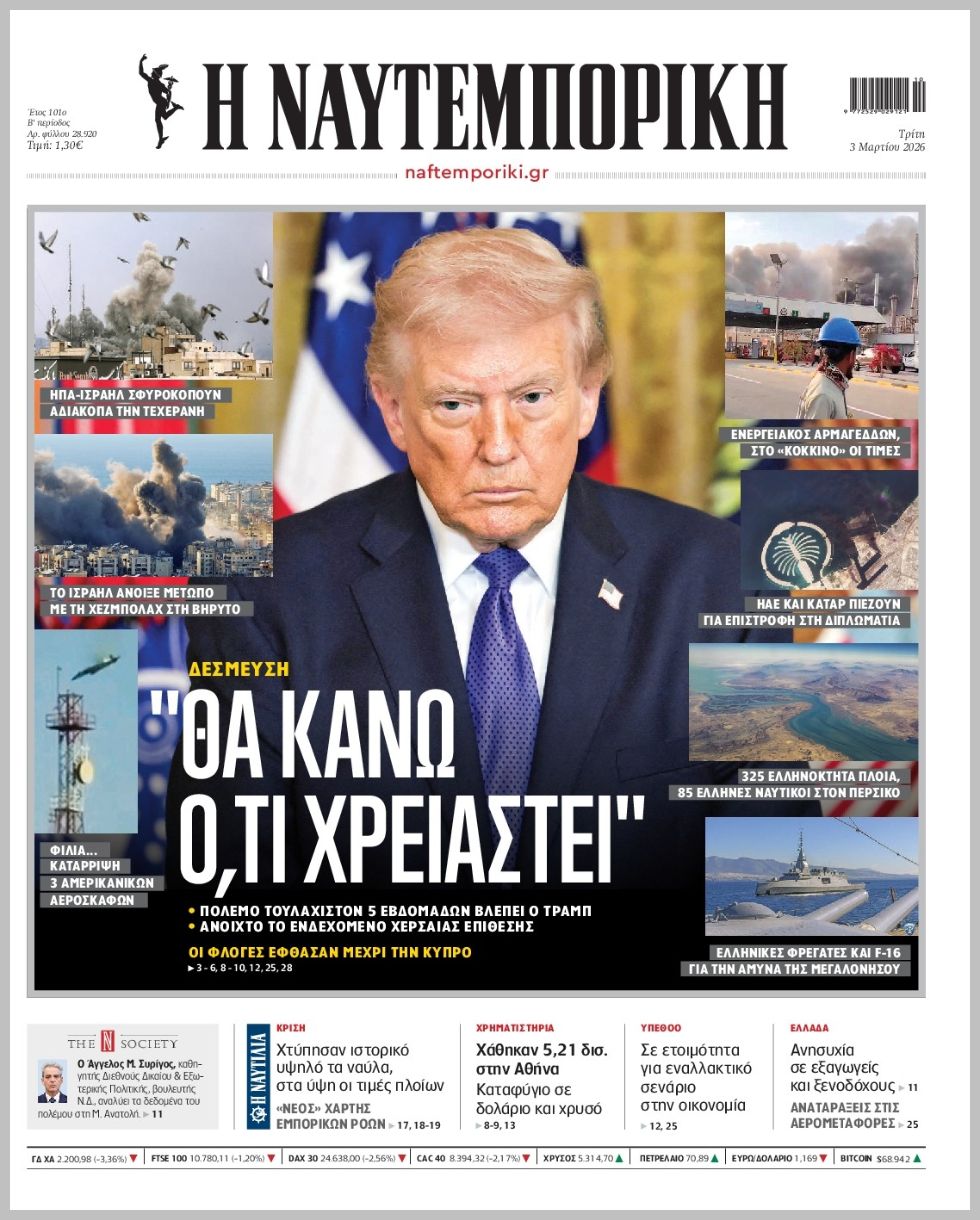 Ναυτεμπορική-03032026