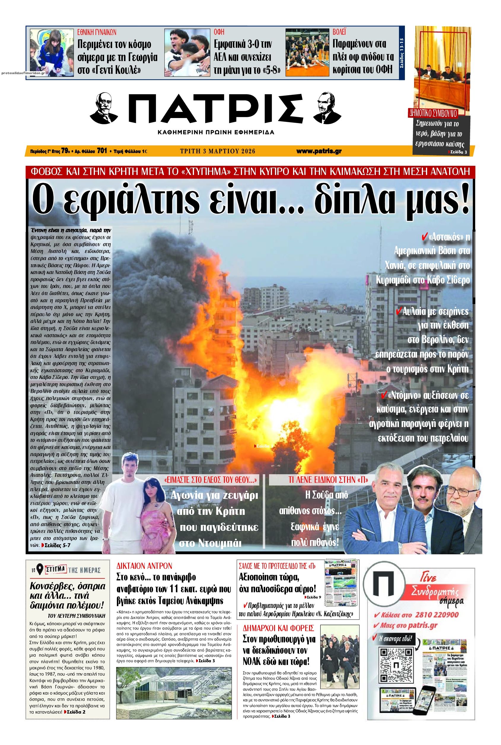 Πατρίς-03032026