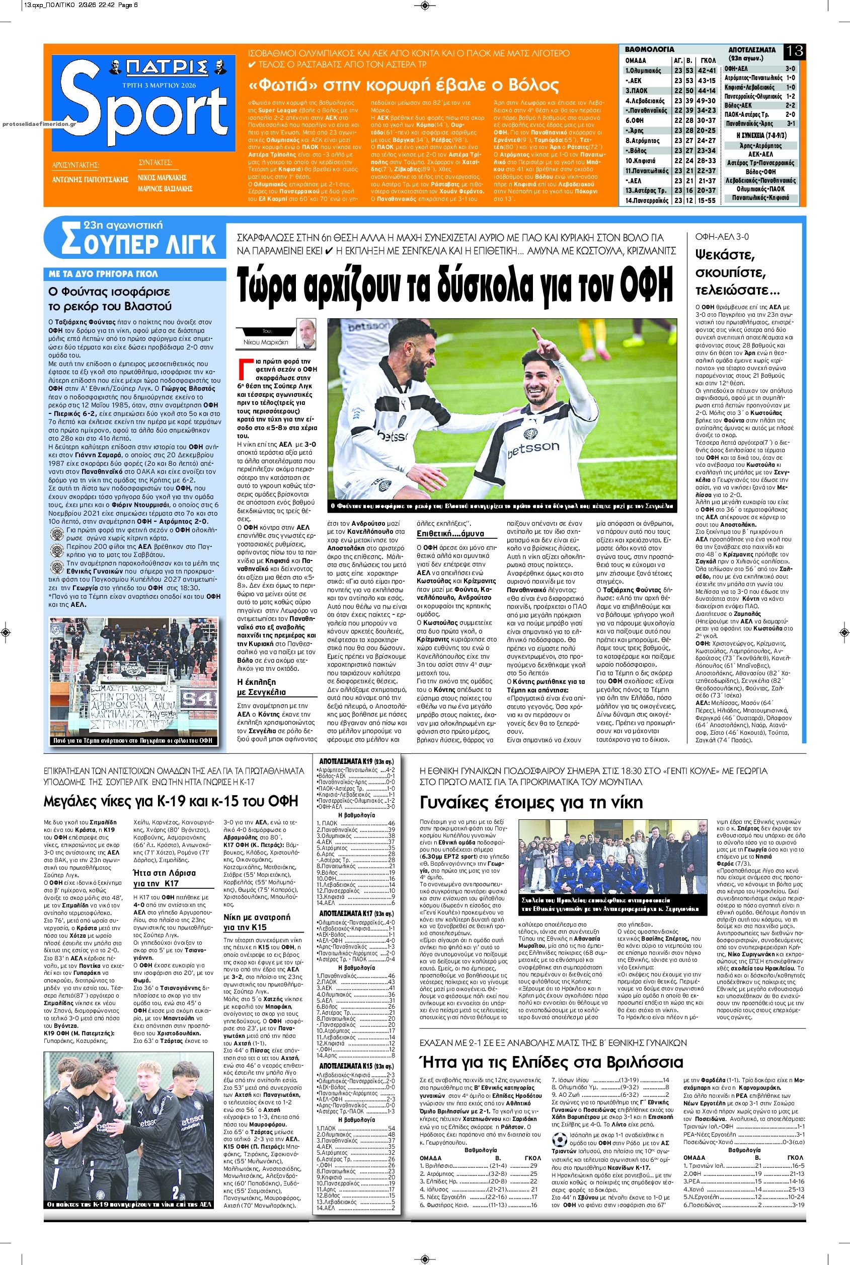 Πατρίς Σπορ-03032026
