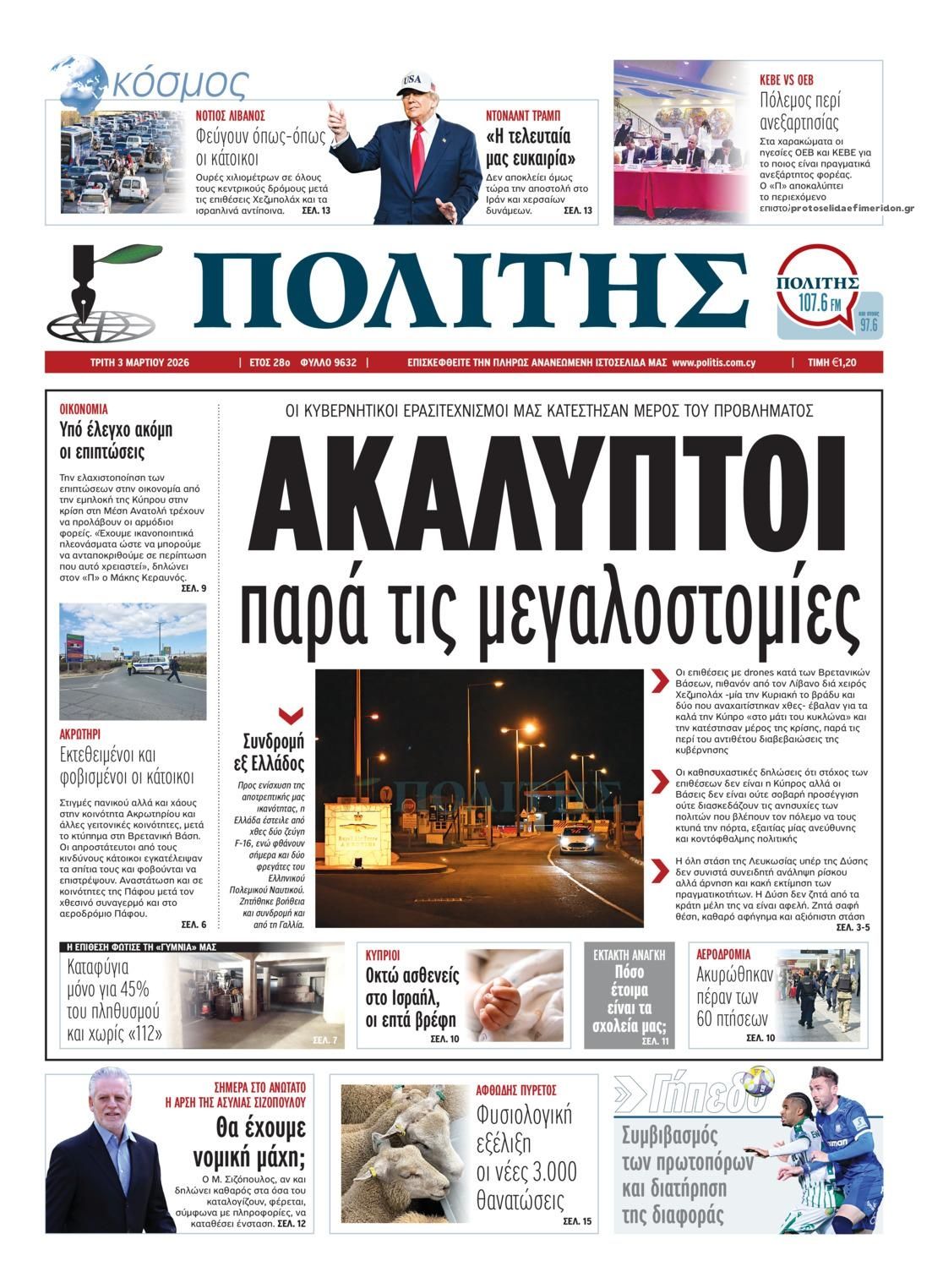 Πολίτης-03032026