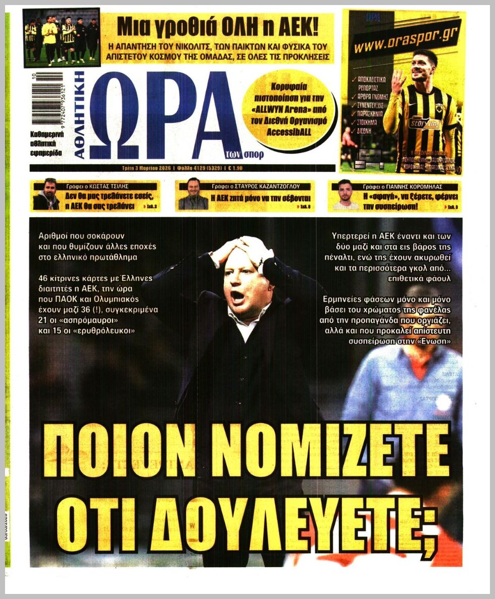 Η ώρα των Σπορ-03032026