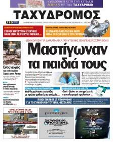 Ταχυδρόμος