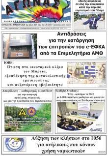 Αγώνας Θράκης