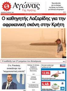 Αγώνας της Κρήτης