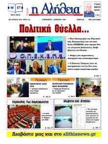 Αλήθεια της Καρδίτσας