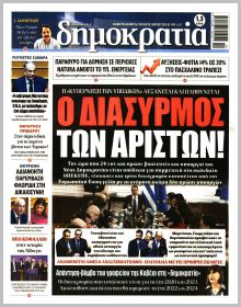 Δημοκρατία
