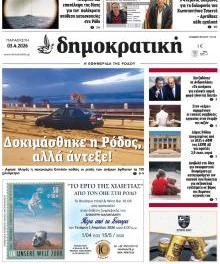 Δημοκρατική