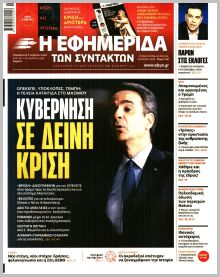 Των συντακτών