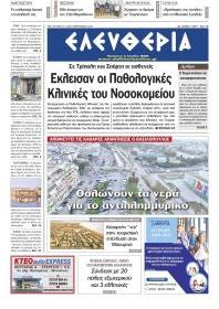 Ελευθερία Καλ.