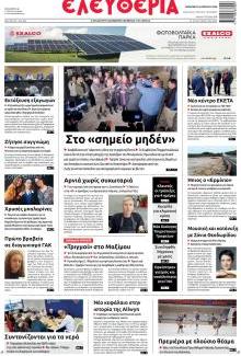 Ελευθερία Λάρισσας