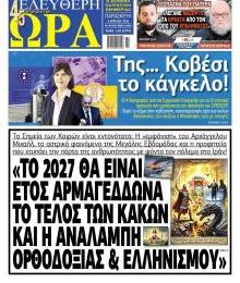 Ελεύθερη Ώρα