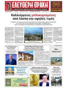 Ελεύθερη Θράκη