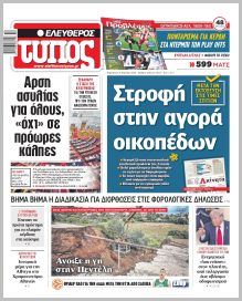 Ελεύθερος Τύπος