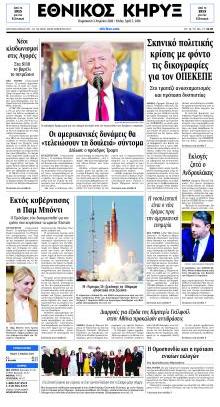 Εθνικός Κήρυξ