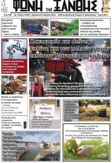 Φωνή της Ξάνθης