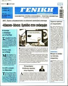 Γενική Δημοπρασιών