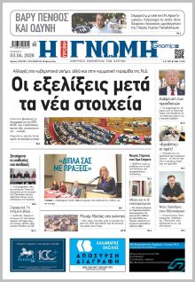 Γνώμη της Πάτρας