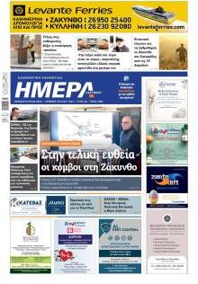 Ημέρα Ζακύνθου